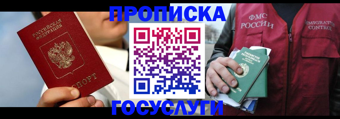 временная регистрация в Нефтеюганске