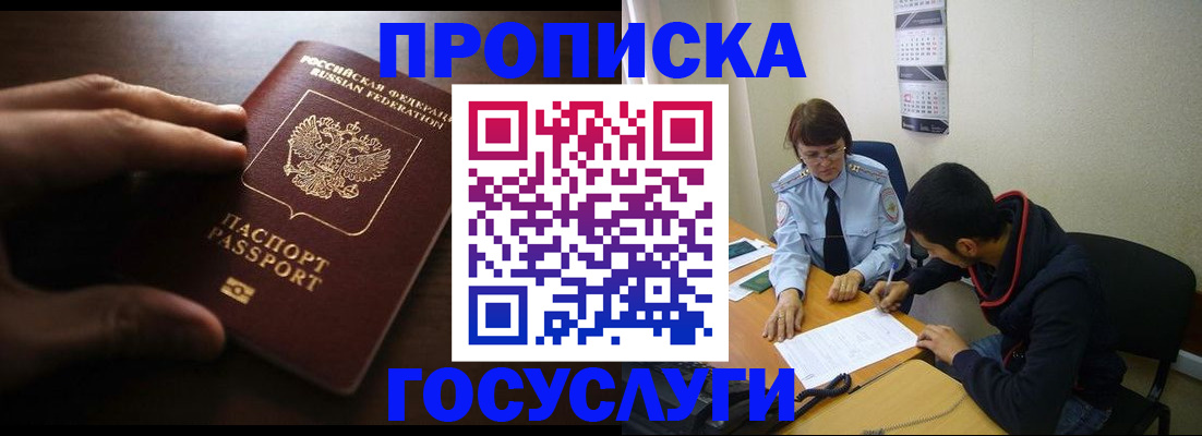 прописка регистрация в Нефтеюганске