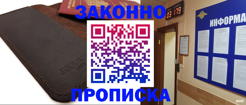 прописка для работы в Нефтеюганске