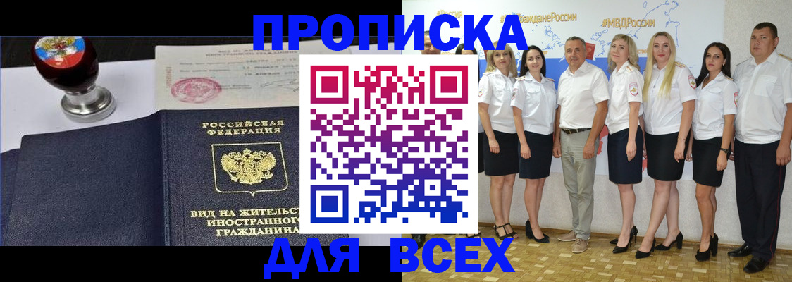 прописка штамп в Нефтеюганске