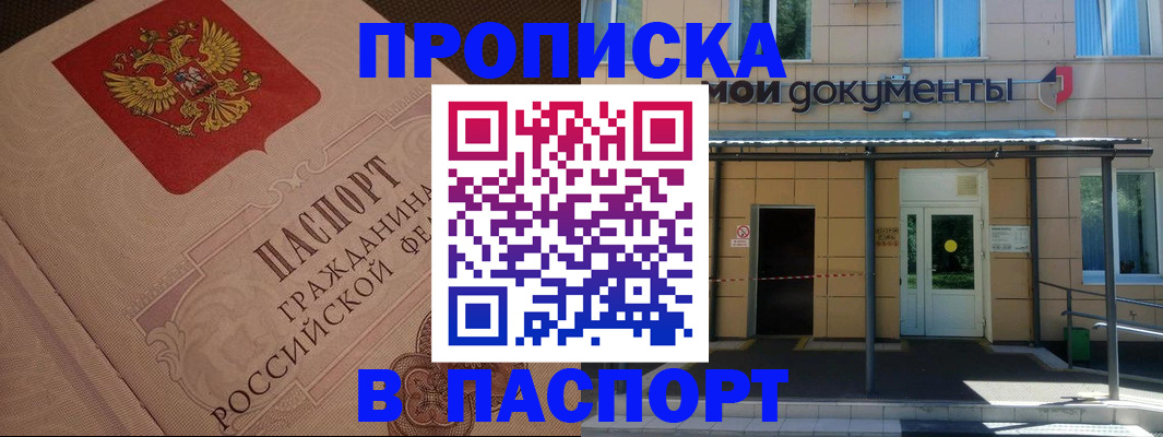 прописка регистрация в Нефтеюганске